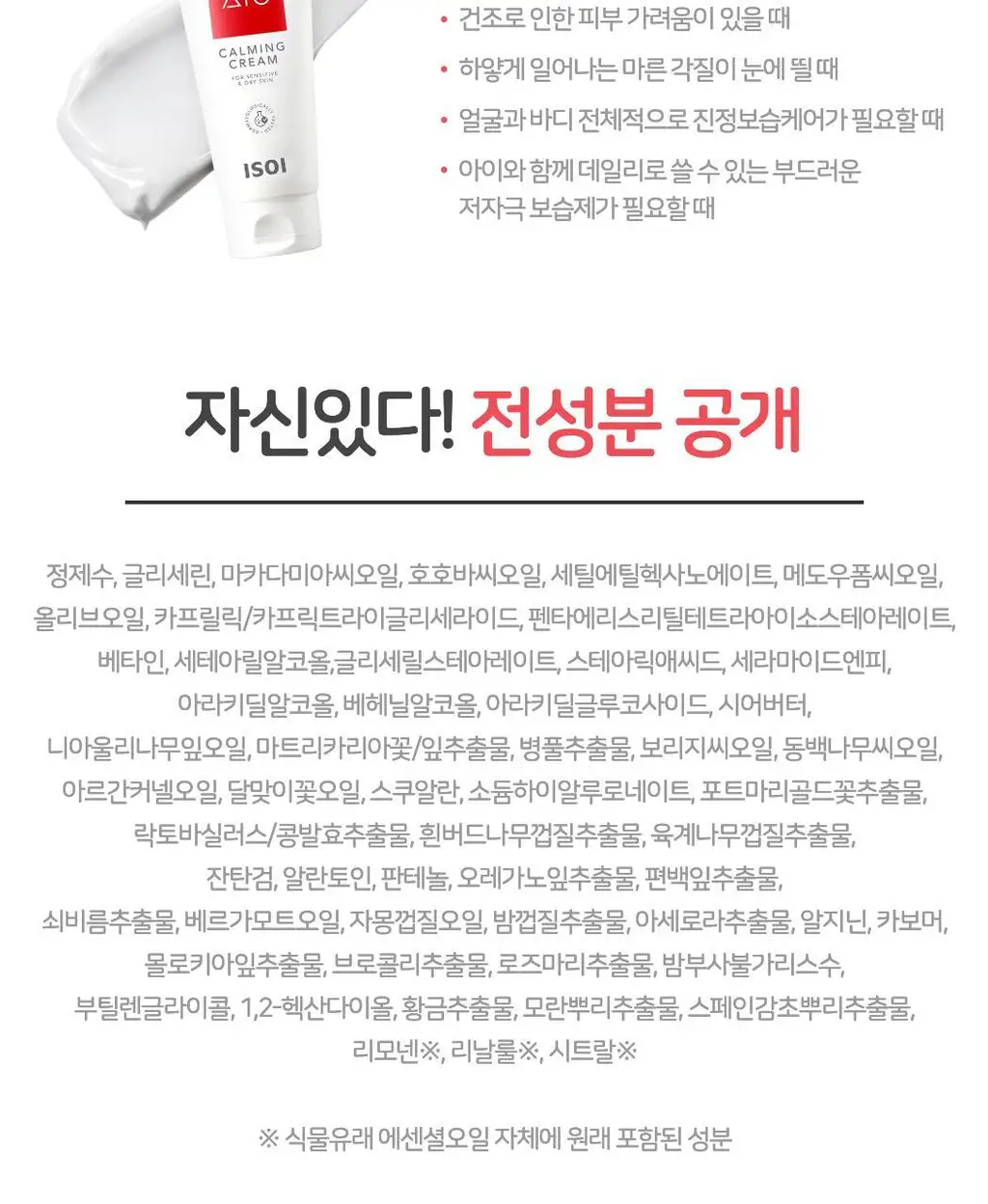 [아토잠잠크림] 아이소이 아토 카밍 크림 130ml 상세페이지 13